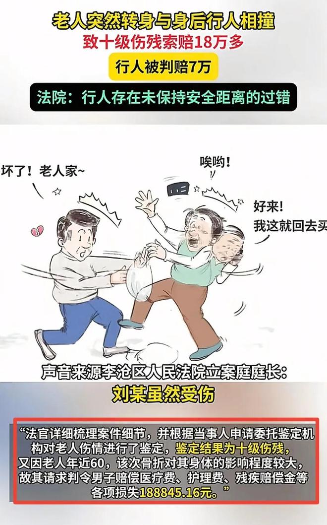 发文、是否适用待商榷！律师解读看法不一开元棋牌app老人转身撞人后续：央媒(图6)