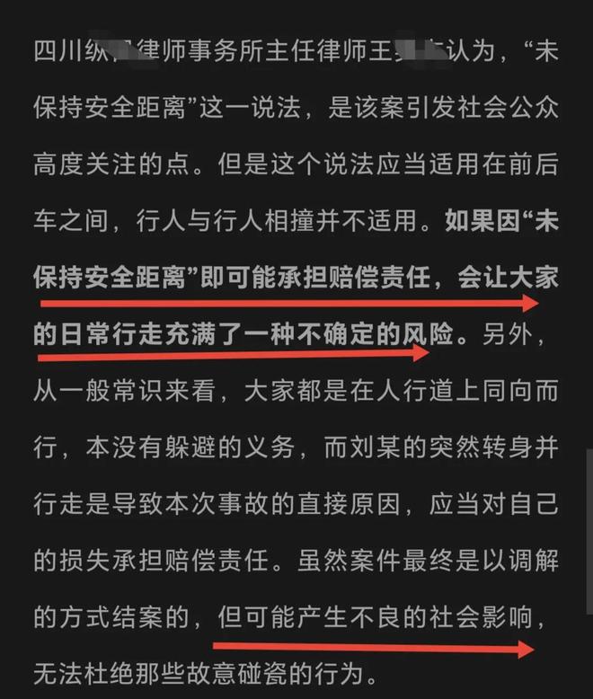 发文、是否适用待商榷！律师解读看法不一开元棋牌app老人转身撞人后续：央媒(图10)