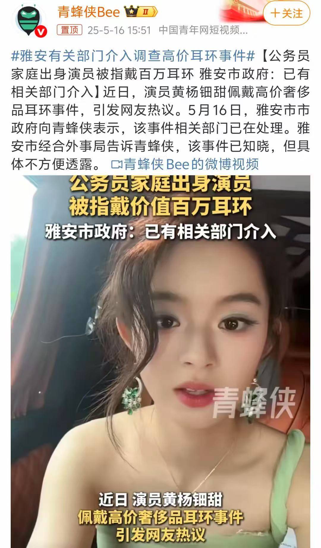 爸撒谎被拆穿雅安亲历者追问善款去向开元棋牌女星230万耳环后续：黄(图6)