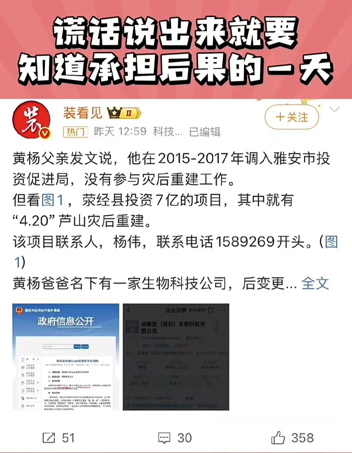 爸撒谎被拆穿雅安亲历者追问善款去向开元棋牌女星230万耳环后续：黄(图5)