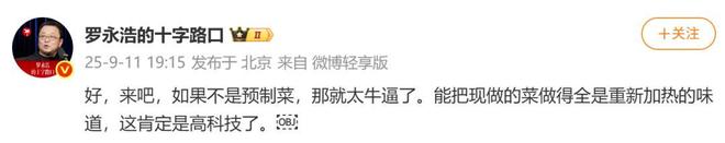 小时却说“恶心”明天起全国所有门店上线“罗永浩菜单”开元棋牌西贝创始人：罗永浩方