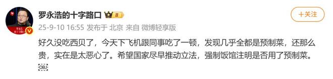 小时却说“恶心”明天起全国所有门店上线“罗永浩菜单”开元棋牌西贝创始人:罗永浩方结账时攒了会员积分走后一(图5) 小时却说“恶心”明天起全国所有门店上线“罗永浩菜单”开元棋牌西贝创始人:罗永浩方结账时攒了会员积分走后一(图5)