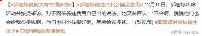 钱向佐带娃有时异地但豪门日子藏不住了开元棋牌试玩郭碧婷手撕谣言：婆婆给(图7)